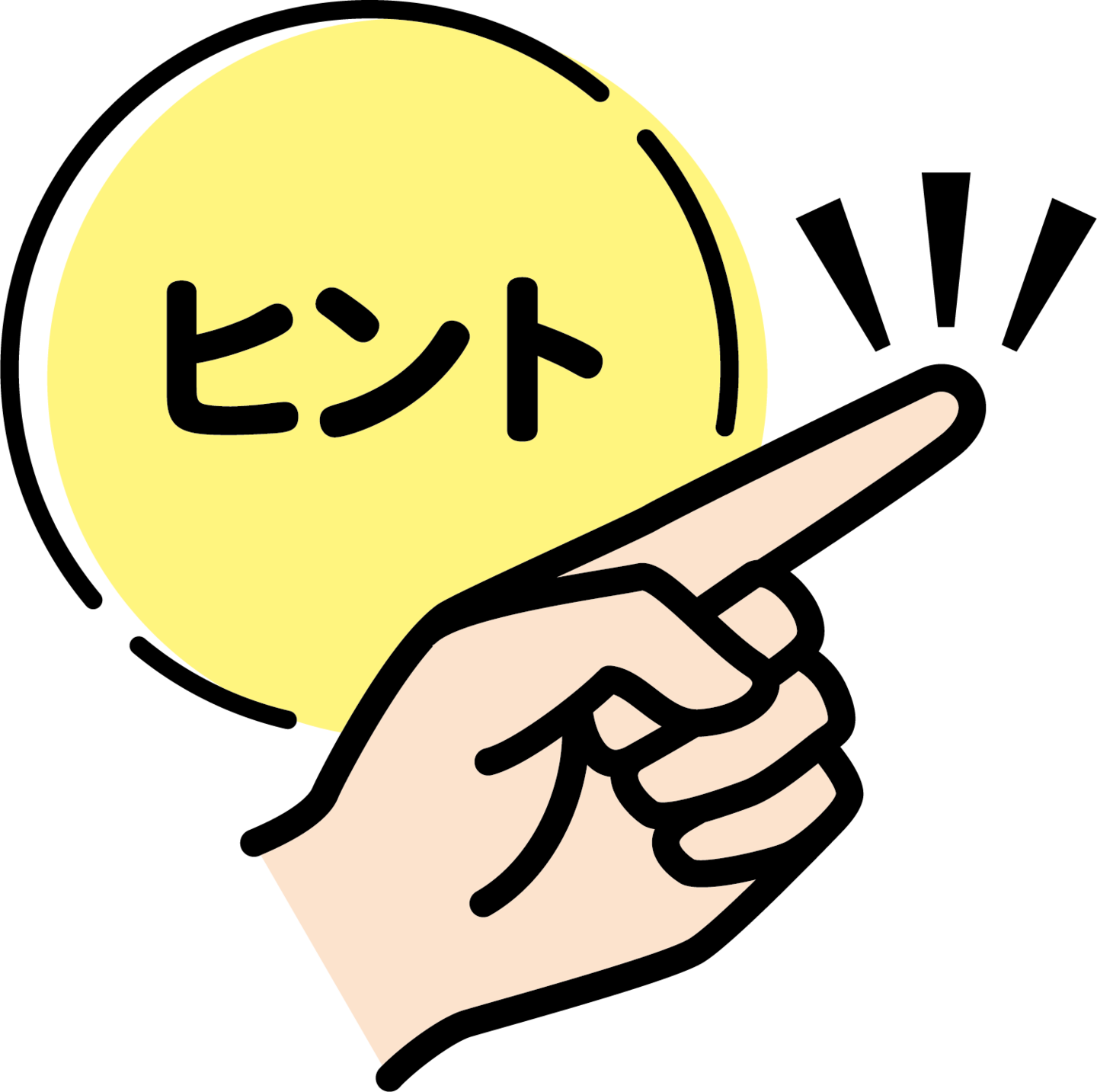 ヒント