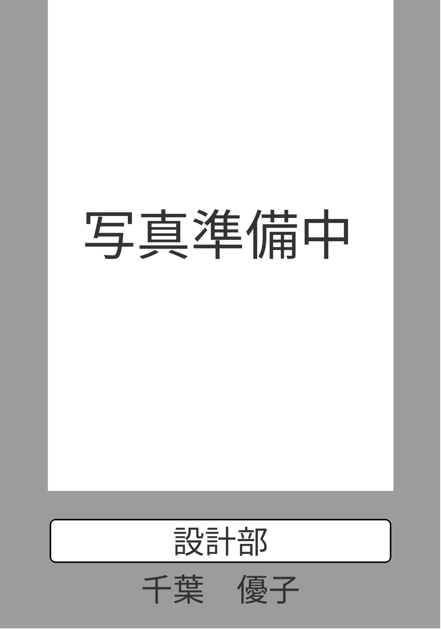 千田