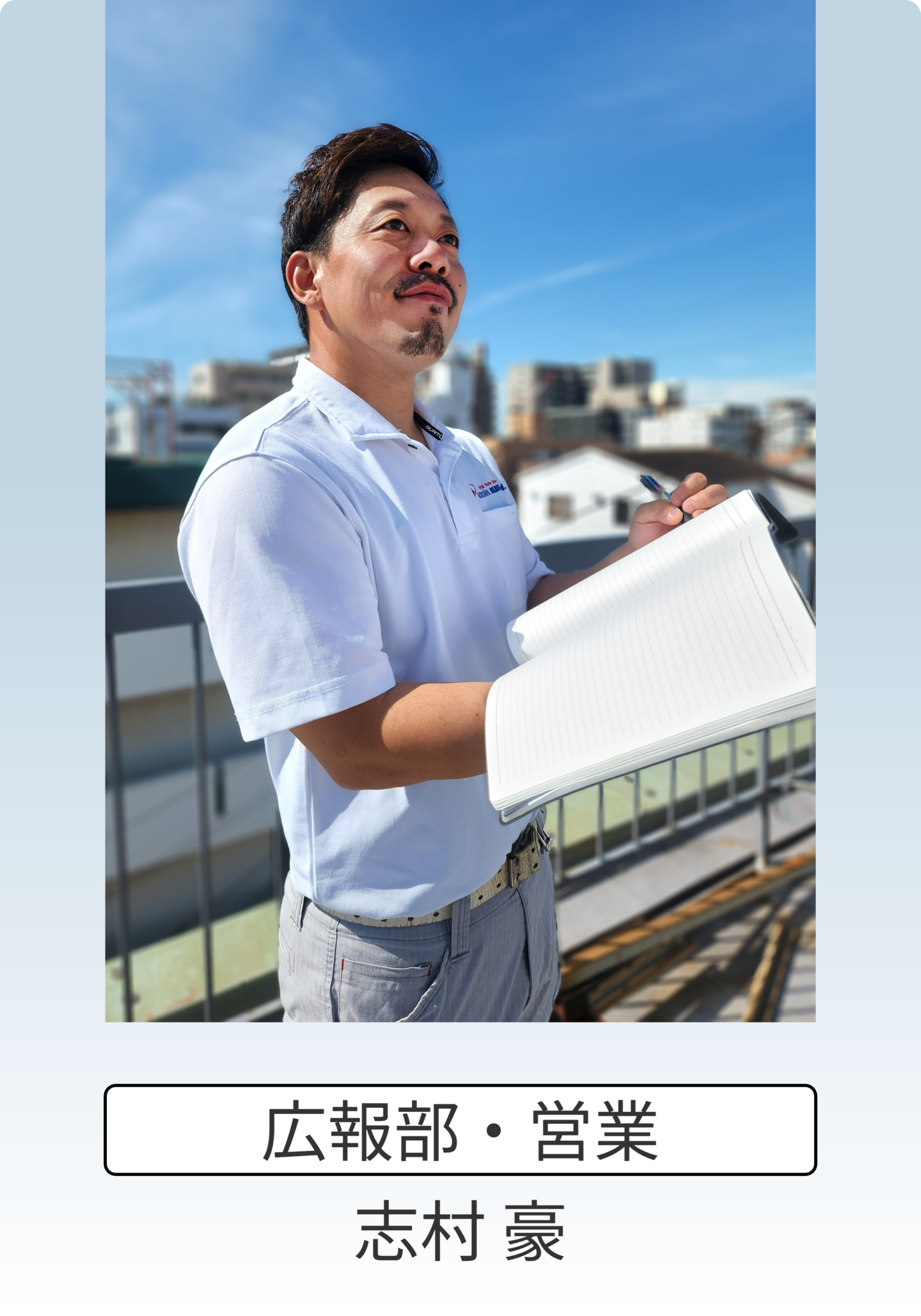志村豪